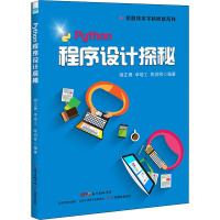 Python程序设计探秘