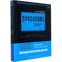 艺术与文化市场概论