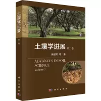 土壤学进展 (第二卷)