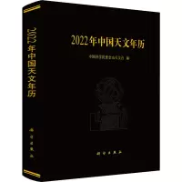 2022年中国天文年历