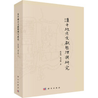 汉中地方文献整理与研究