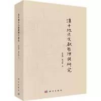 汉中地方文献整理与研究