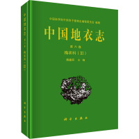 中国地衣志 第六卷 梅衣科(III)