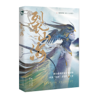 裂山海(青春幻想小说)