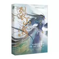 裂山海(青春幻想小说)