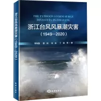 浙江台风风暴潮灾害(1949-2020)