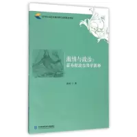 激情与政治