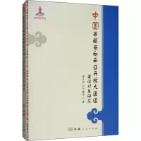中国西藏面向南亚开放大通道建设对策研究