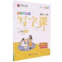 [N]小学生同步写字课(附听写默写本3下3年级起点英语PEP版全彩版)-9787313254467