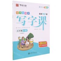 [N]小学生同步写字课(附听写默写本5下3年级起点英语PEP版全彩版)-9787313254481