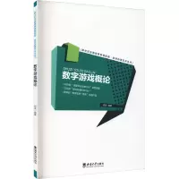 数字游戏概论