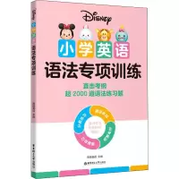 [迪士尼]小学英语语法专项训练