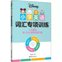 [迪士尼]小学英语词汇专项训练