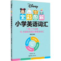 [迪士尼]全彩图解小学英语词汇(赠英文音频)