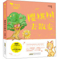 [正版新书]樱桃树去散步2022年寒假读一本好书吕丽娜著当代全国优秀儿童文学奖作品小学生课外阅读书籍9-12岁三四五六年