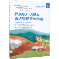 权属权利记录与首次登记系统创建