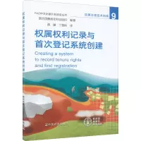 权属权利记录与首次登记系统创建