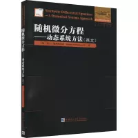 随机微分方程——动态系统方法(英文)