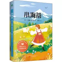 小海蒂