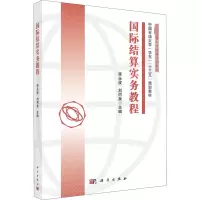 国际结算实务教程
