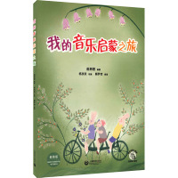 我的音乐启蒙之旅