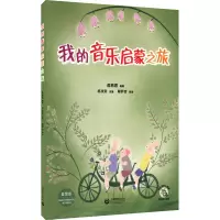 我的音乐启蒙之旅