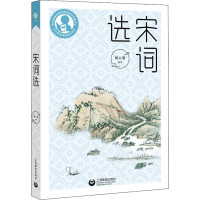 宋词选