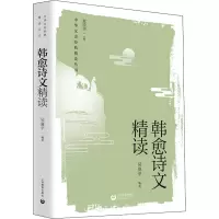 韩愈诗文精读