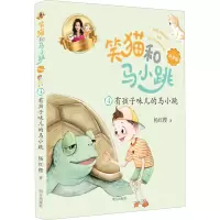 有孩子味儿的马小跳