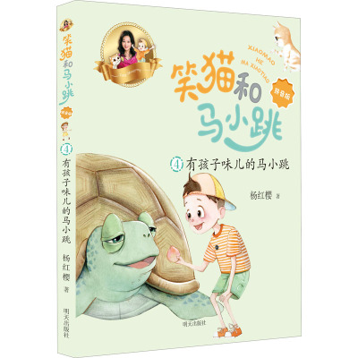 有孩子味儿的马小跳