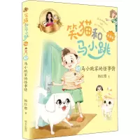 马小跳家的怪事情
