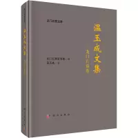 温玉成文集——龙门石窟卷