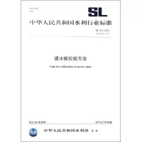 透水板校验方法