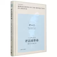 [N]评法国革命(英文版)(精)/世界学术经典-9787532788293