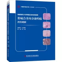 首都医科大学附属北京佑安医院肝病合并内分泌疾病病例精解