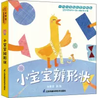 小宝宝辨形状