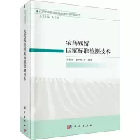 农药残留国家标准检测技术