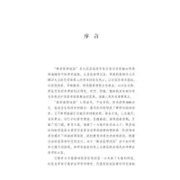 燕京医学流派风湿名家验案集萃