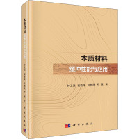 木质材料缓冲性能与应用