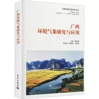 广西环境气象研究与应用