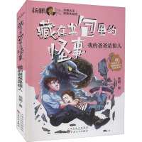 我的爸爸是狼人