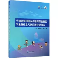 十四运会和残运会期间西安赛区气象条件及气象风险分析报告