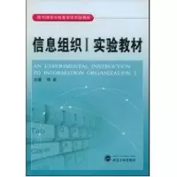 [M]信息组织I实验教材-9787307062542