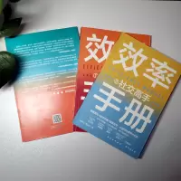 《效率手册》(全3册)