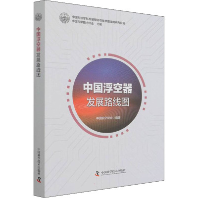 中国浮空器发展路线图