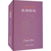 假行家歌剧指南