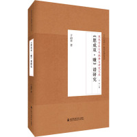 《愿成双·赚》谱研究(修订版)