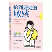 [N]恰到好处的敏感-9787505753143
