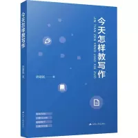 今天怎样教写作
