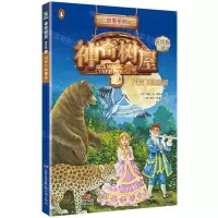 [N]神奇树屋(13月光下的魔笛进阶版)/故事系列-9787558325205